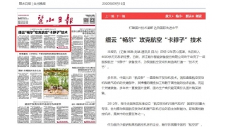 《丽水日报》头版头条 报道畅尔最新成就