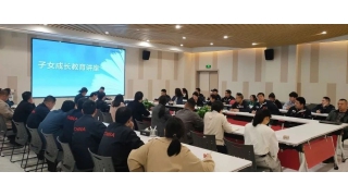 给孩子成长的力量 | 子女教育专题讲座