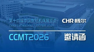 CCMT2026倒计时 | 畅尔在W2-B301等您！